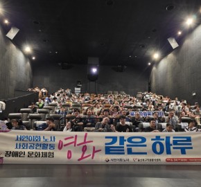 서연이화 장애인 영화데이