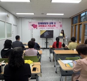 자원봉사 단체 담당자 교육(2회기) 실시