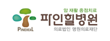 파인힐병원
